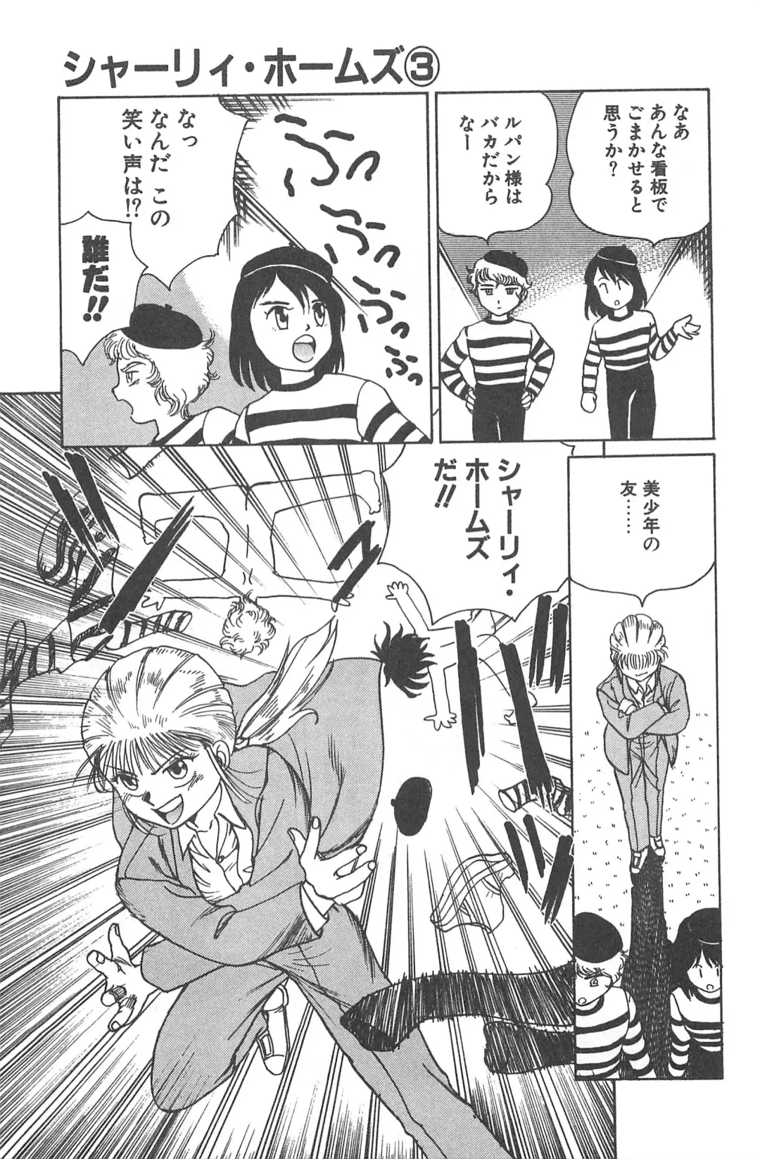 [Gotoh Juan] Shirley Holmes Fhentai - Page 45