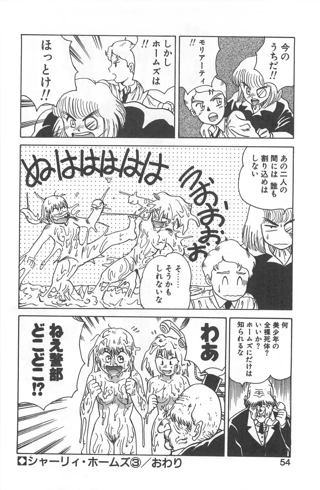 [Gotoh Juan] Shirley Holmes Fhentai - Page 50