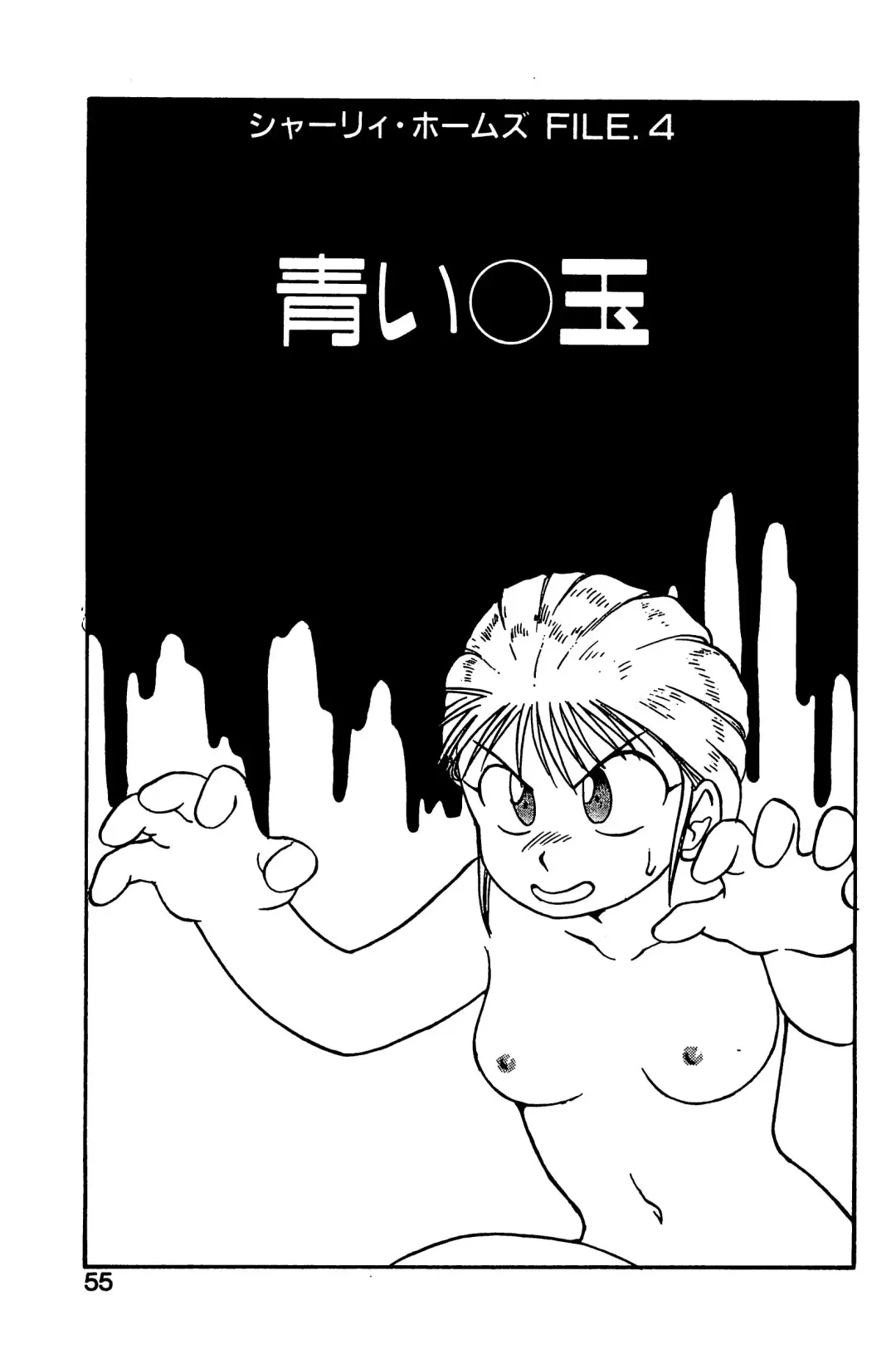 [Gotoh Juan] Shirley Holmes Fhentai - Page 51