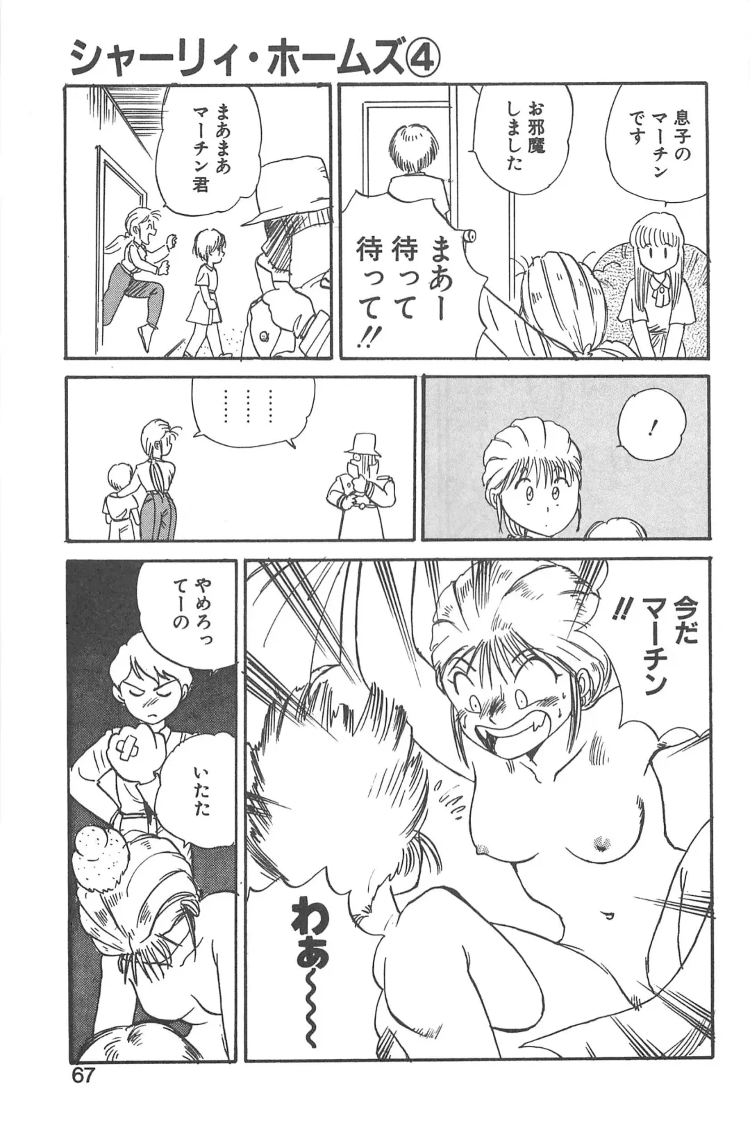 [Gotoh Juan] Shirley Holmes Fhentai - Page 63