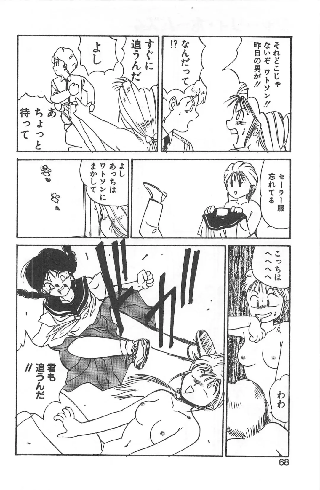 [Gotoh Juan] Shirley Holmes Fhentai - Page 64