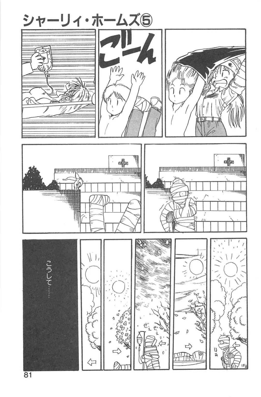 [Gotoh Juan] Shirley Holmes Fhentai - Page 77