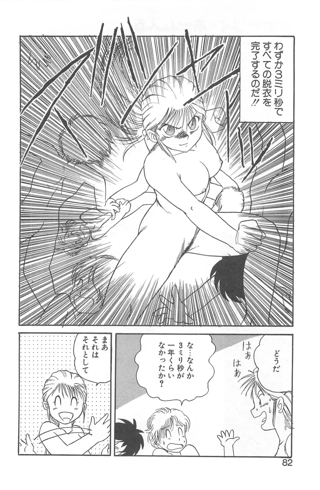 [Gotoh Juan] Shirley Holmes Fhentai - Page 78