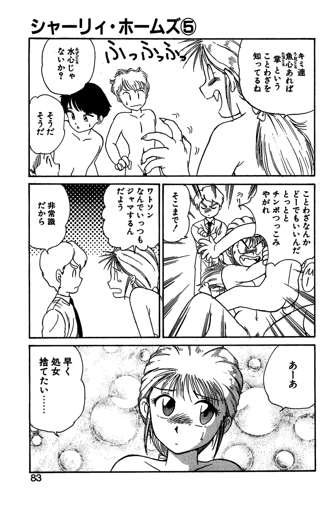 [Gotoh Juan] Shirley Holmes Fhentai - Page 79