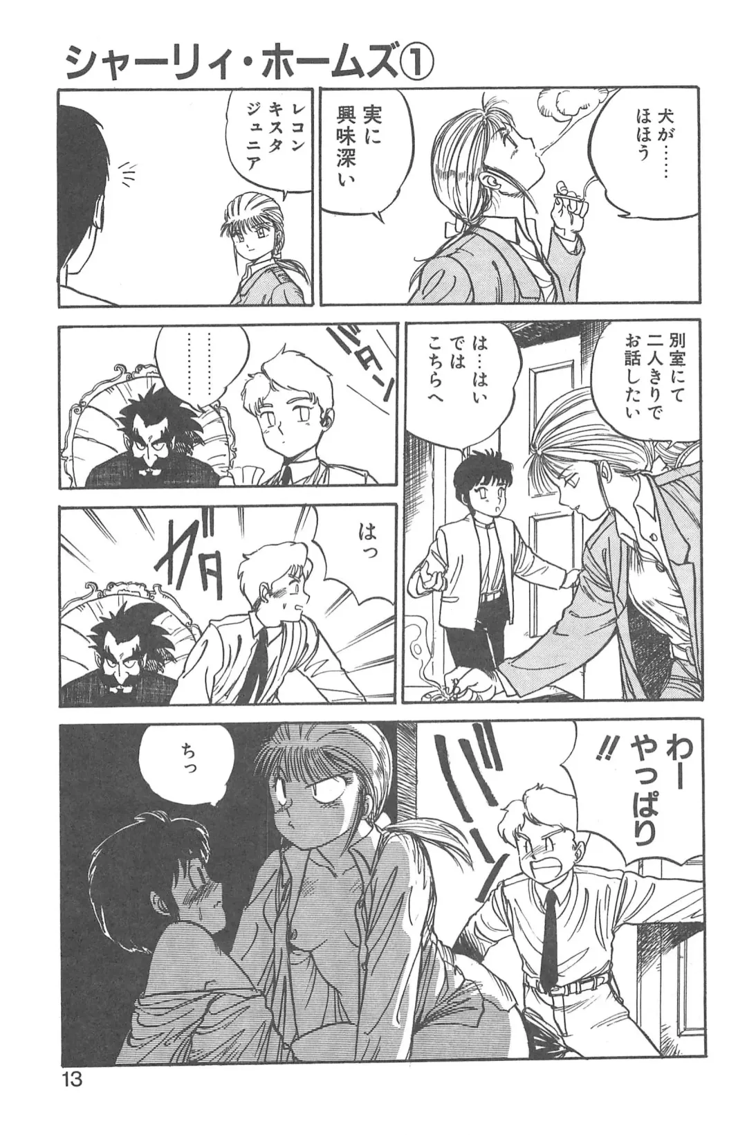 [Gotoh Juan] Shirley Holmes Fhentai - Page 9