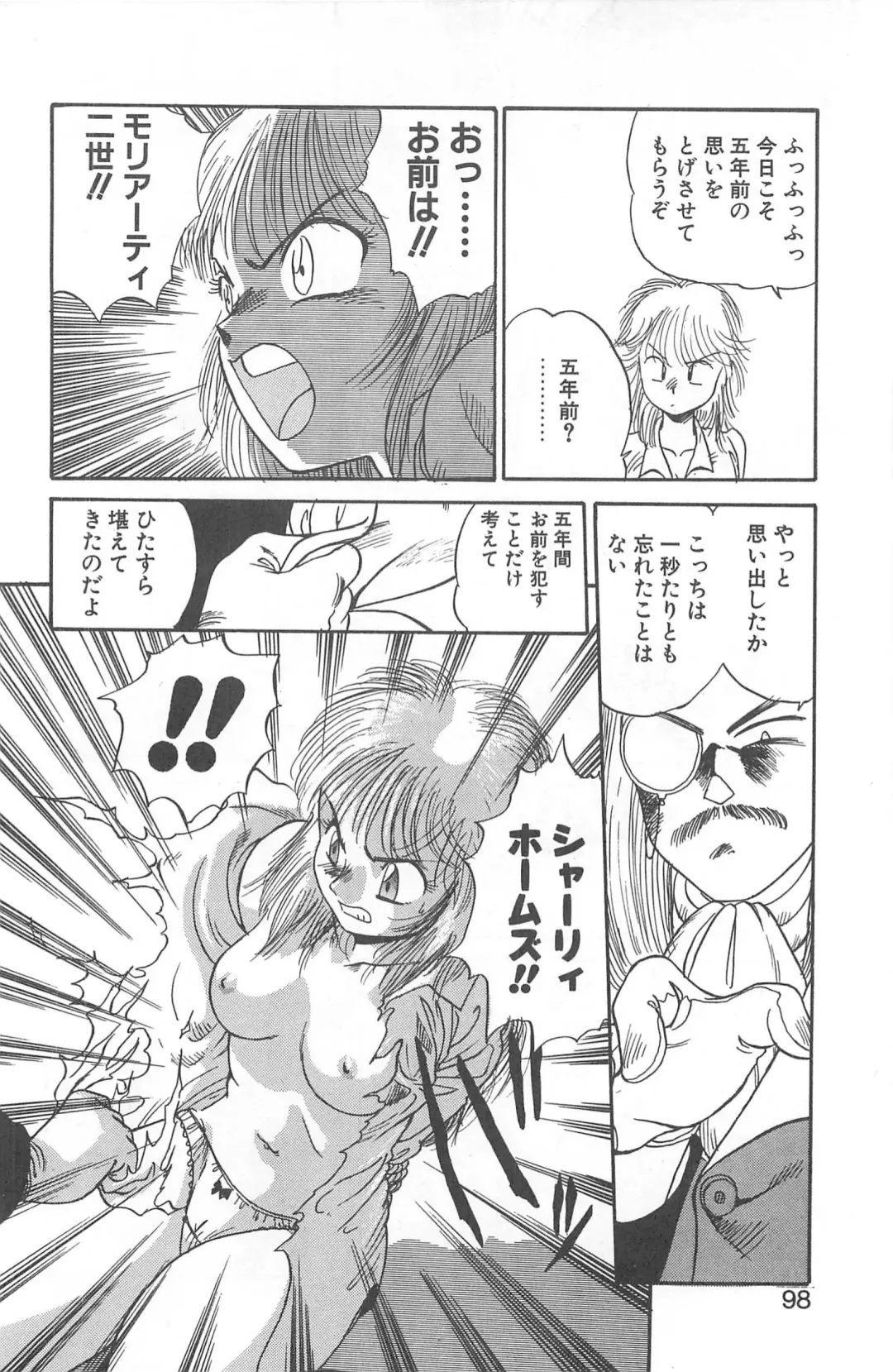 [Gotoh Juan] Shirley Holmes Fhentai - Page 94