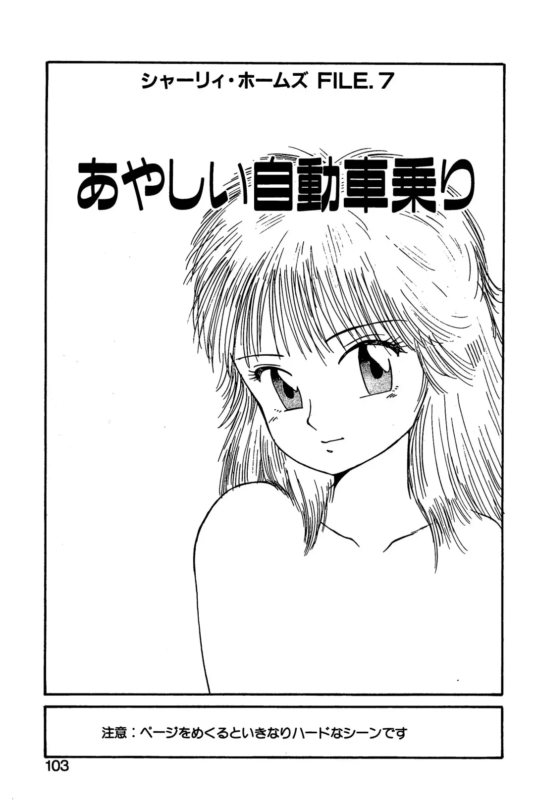 [Gotoh Juan] Shirley Holmes Fhentai - Page 99