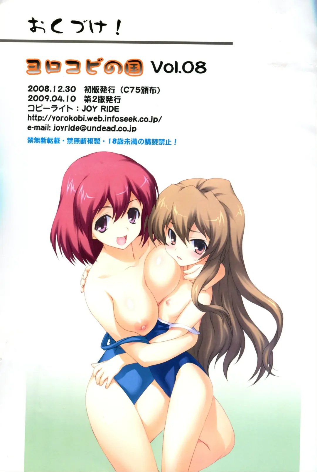 [Joy Ride] Yorokobi no Kuni vol.08 Fhentai - Page 11