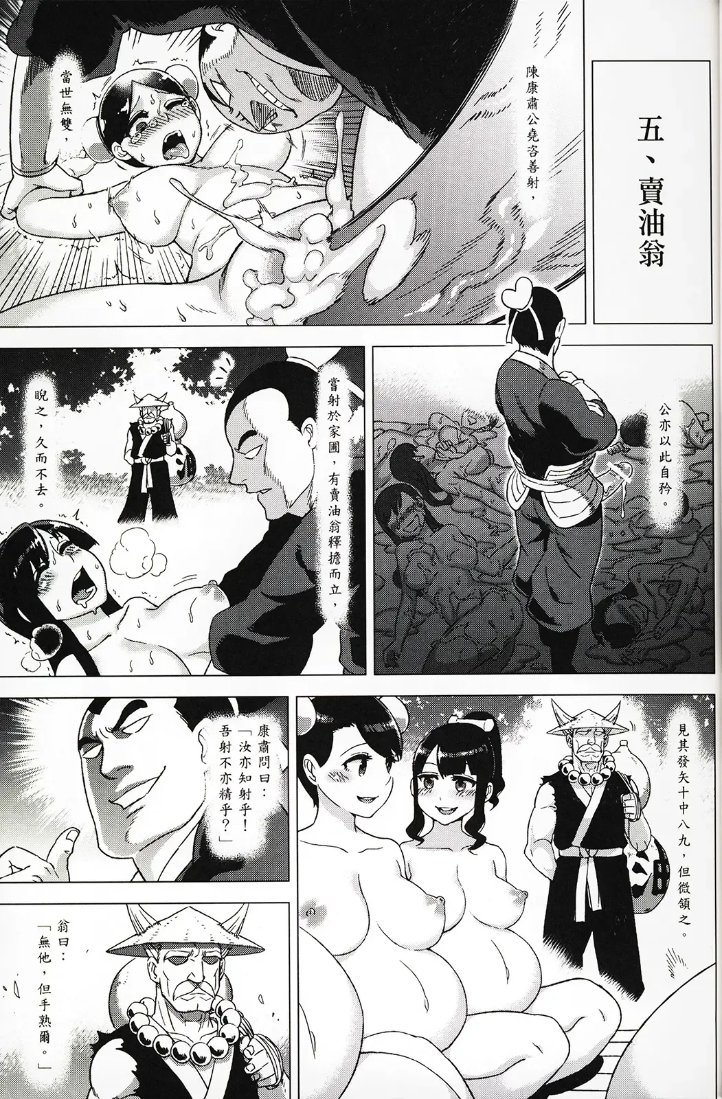 [Abi Kamesennin] Dounen Hakai #04 ～Kokugo no Kyouka‧sho～ Vol. 2 Fhentai - Page 16