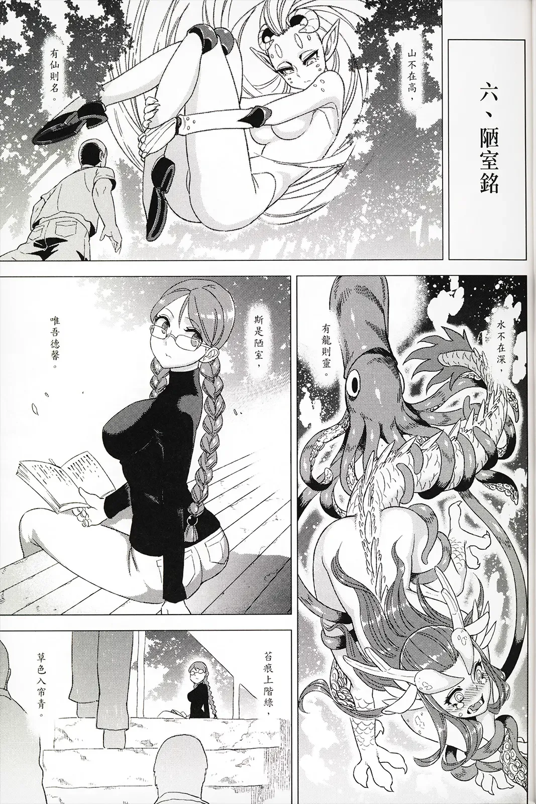 [Abi Kamesennin] Dounen Hakai #04 ～Kokugo no Kyouka‧sho～ Vol. 2 Fhentai - Page 18