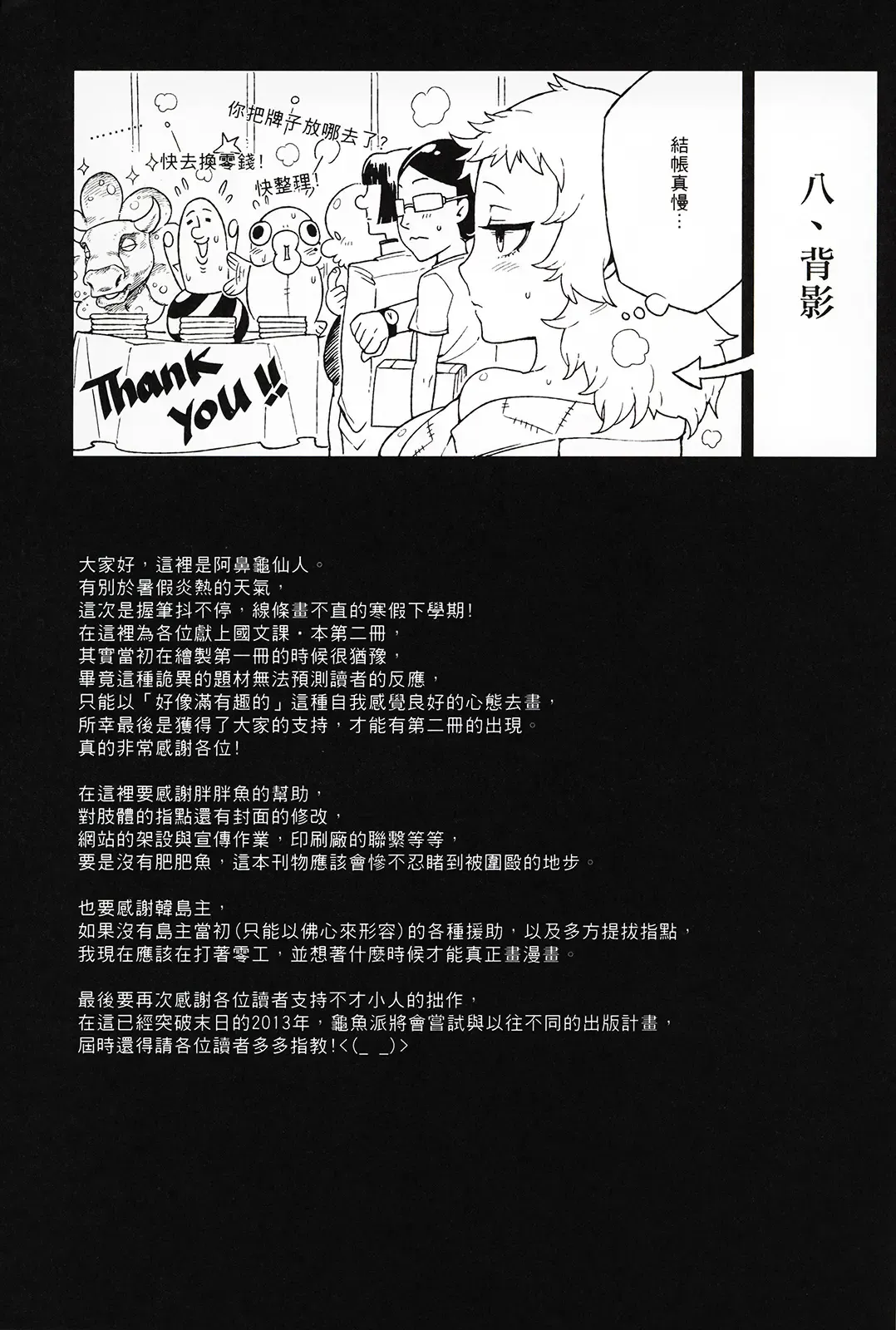 [Abi Kamesennin] Dounen Hakai #04 ～Kokugo no Kyouka‧sho～ Vol. 2 Fhentai - Page 24