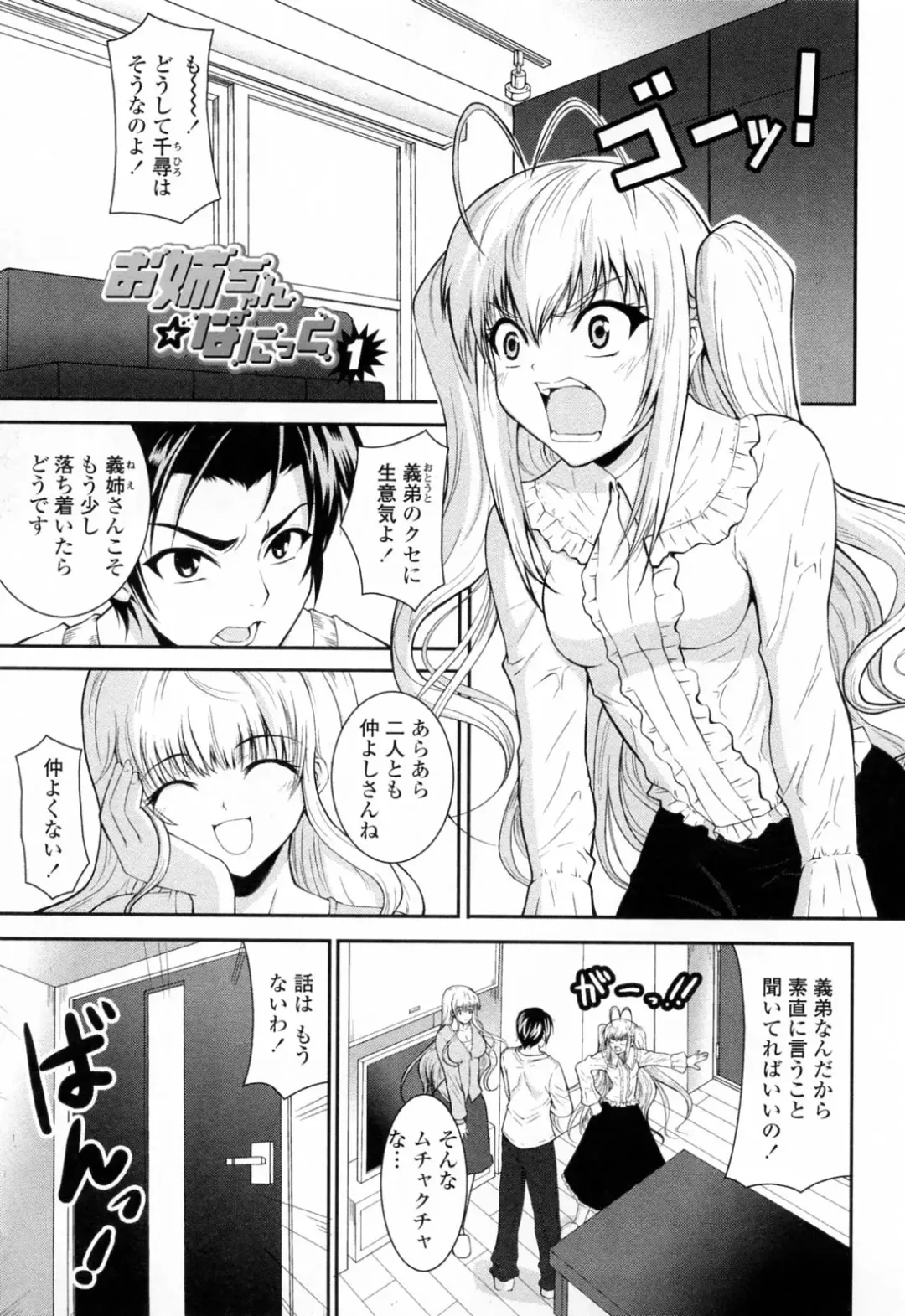 [Ishigami Kazui] Sukisuki Oneechan Fhentai.net - Page 109