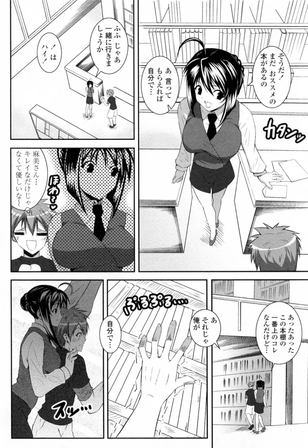 [Ishigami Kazui] Sukisuki Oneechan Fhentai.net - Page 26