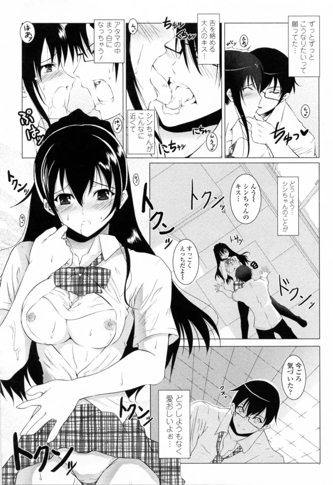 [Ishigami Kazui] Sukisuki Oneechan Fhentai.net - Page 76