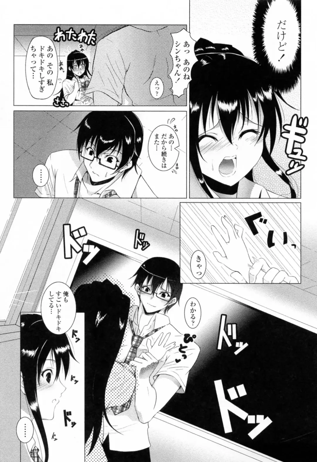 [Ishigami Kazui] Sukisuki Oneechan Fhentai.net - Page 77