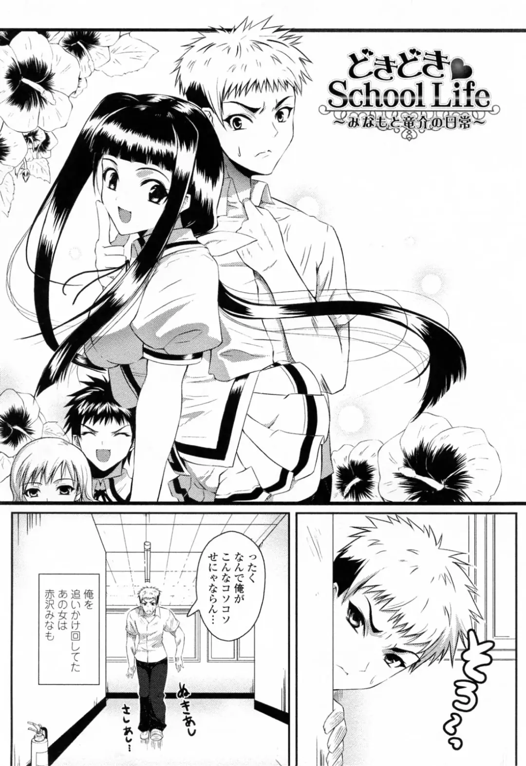 [Ishigami Kazui] Sukisuki Oneechan Fhentai.net - Page 90