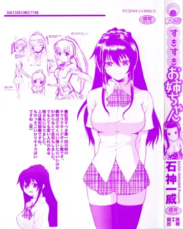 [Ishigami Kazui] Sukisuki Oneechan Fhentai.net - Page 3