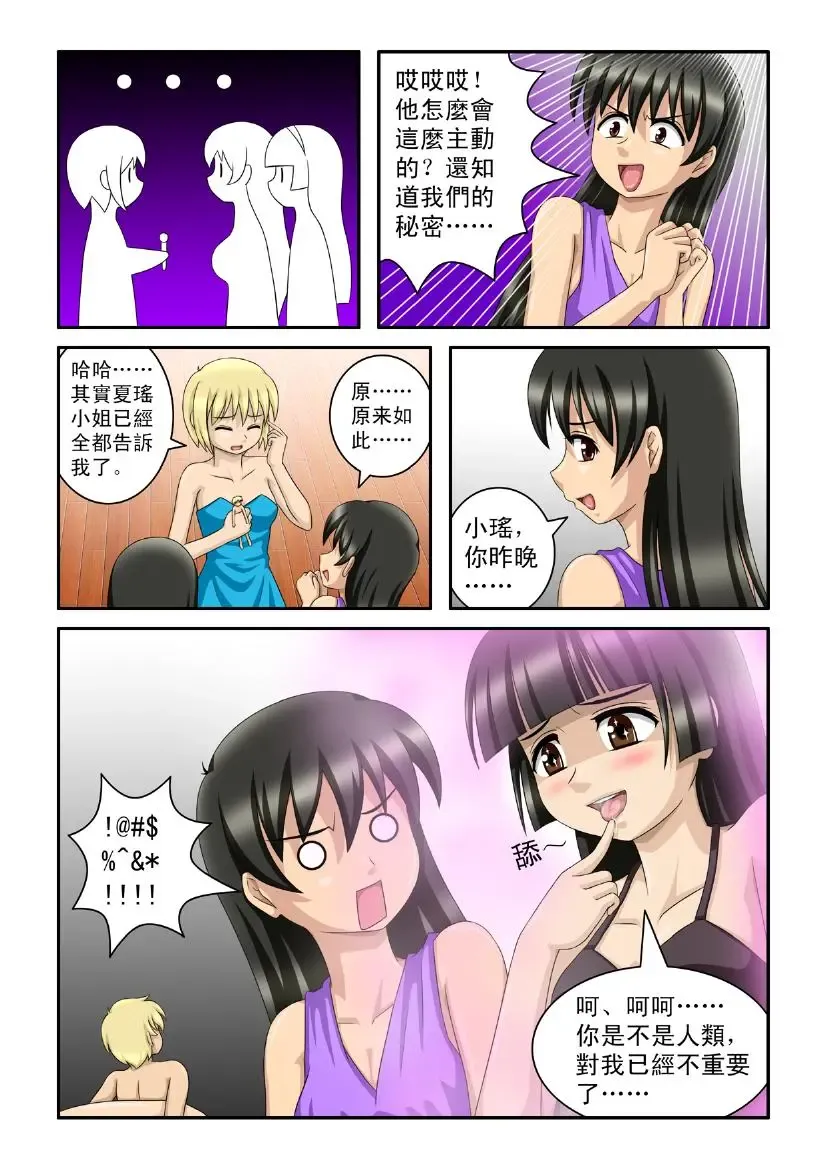 [Cg17] 魔女琴瑶 | The Magic Sisters Chin and Yao Fhentai - Page 14