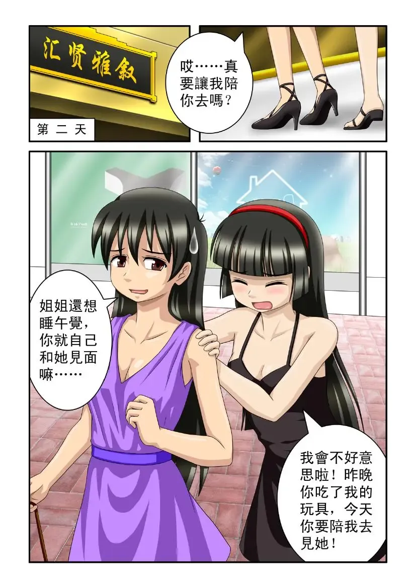 [Cg17] 魔女琴瑶 | The Magic Sisters Chin and Yao Fhentai - Page 7