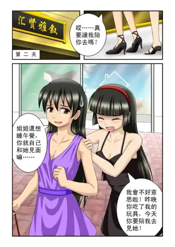 [Cg17] 魔女琴瑶 | The Magic Sisters Chin and Yao Fhentai.net - Page 7