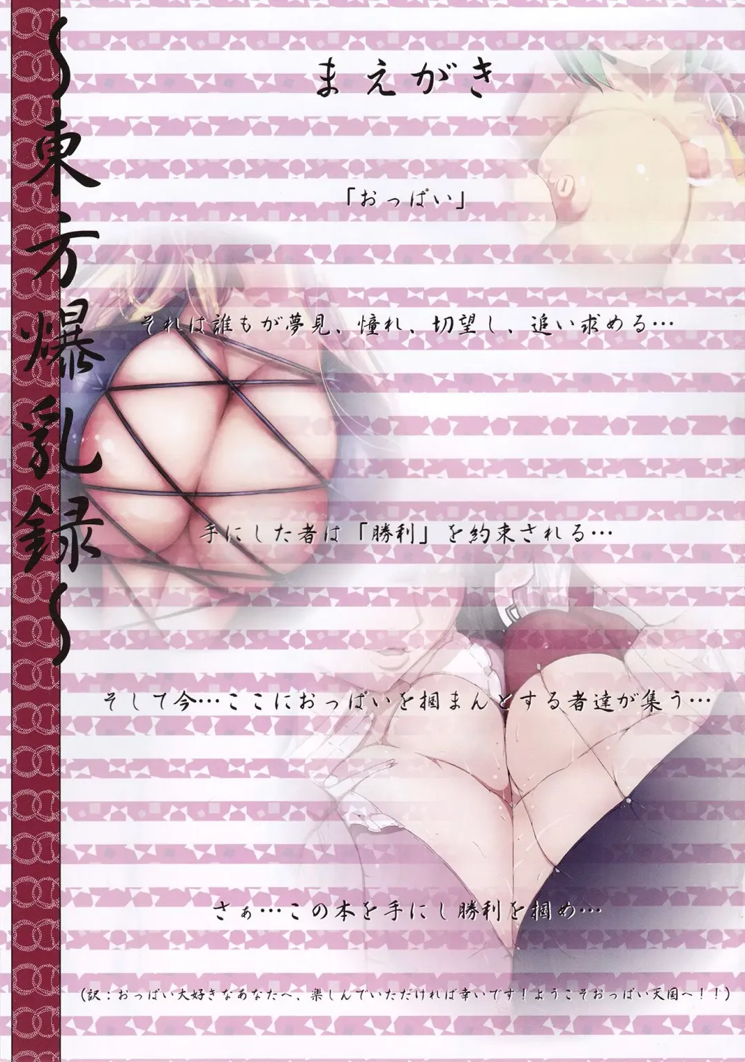 Touhou Bakunyuuroku Fhentai - Page 2