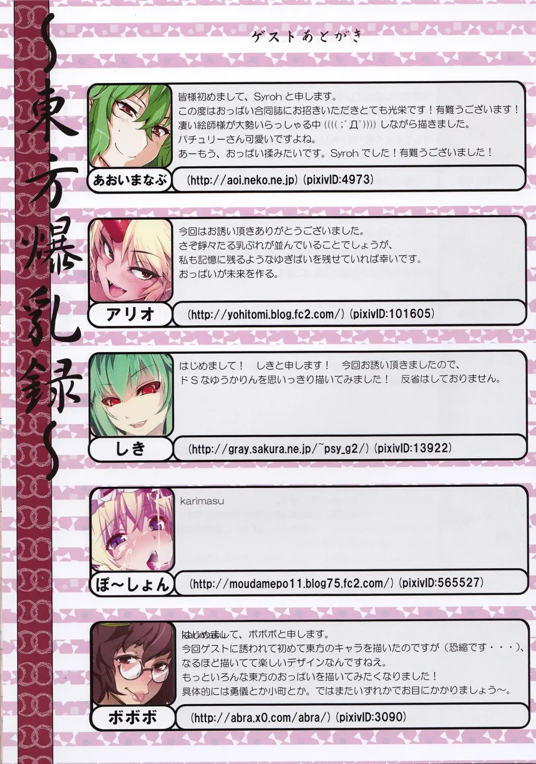 Touhou Bakunyuuroku Fhentai - Page 25