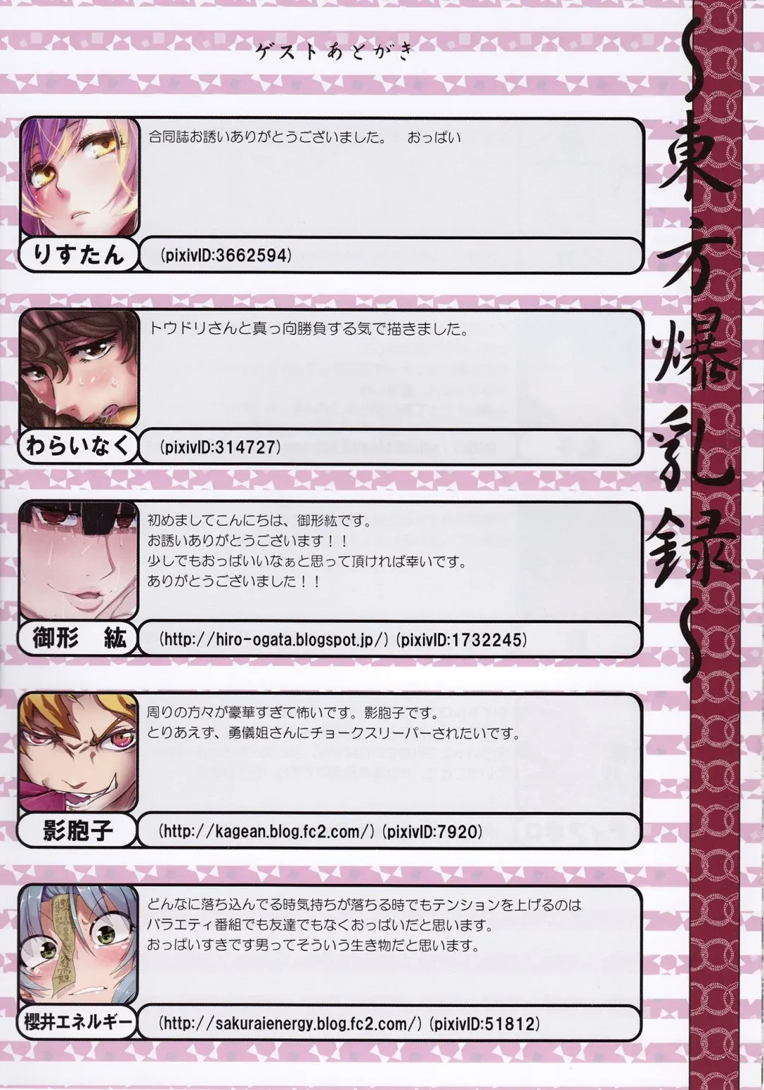 Touhou Bakunyuuroku Fhentai - Page 26