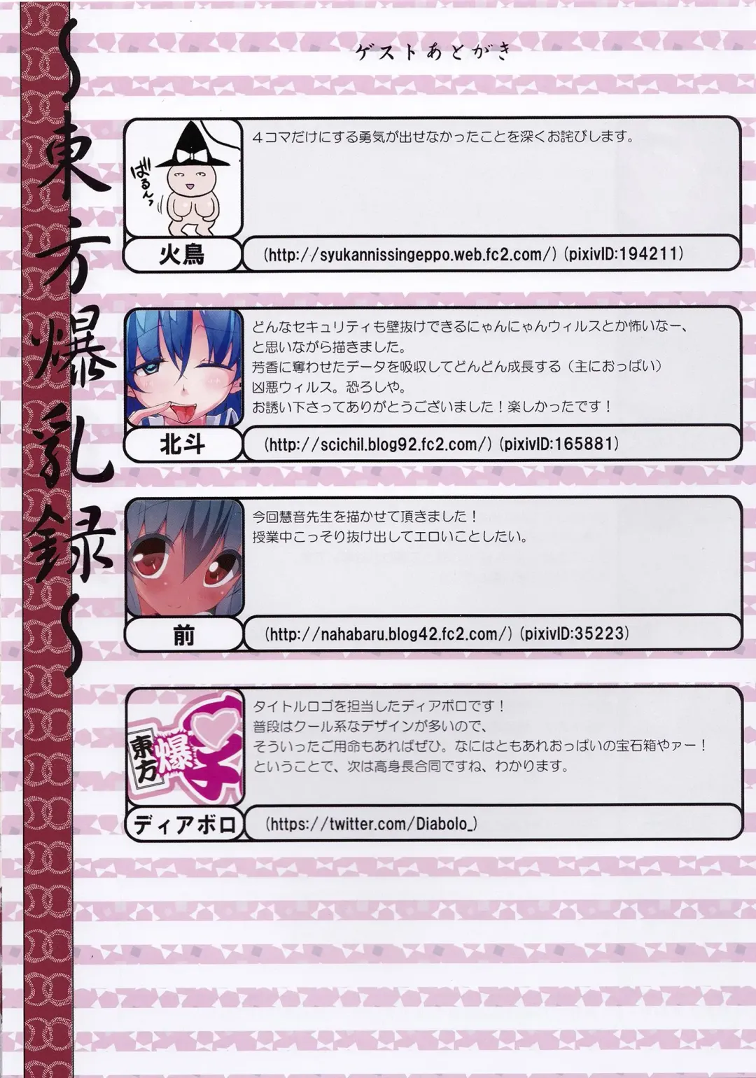 Touhou Bakunyuuroku Fhentai - Page 27