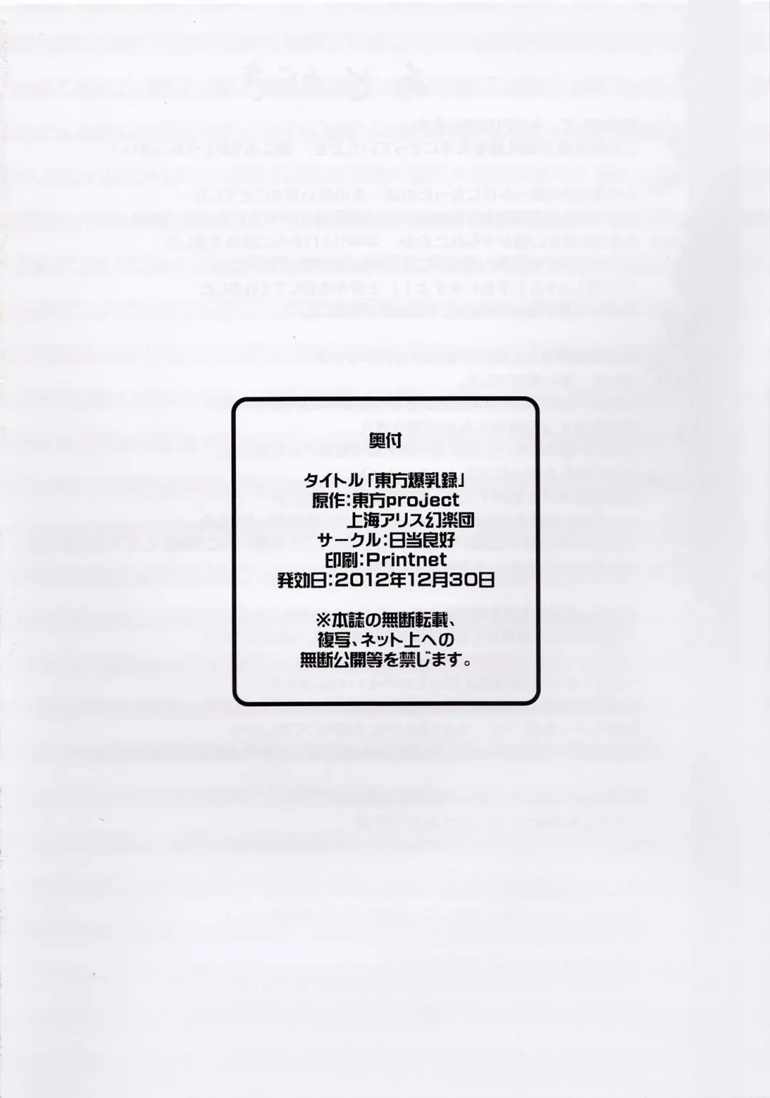 Touhou Bakunyuuroku Fhentai - Page 29