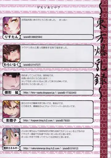 Touhou Bakunyuuroku Fhentai - Page 26