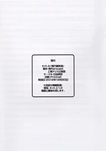 Touhou Bakunyuuroku Fhentai - Page 29