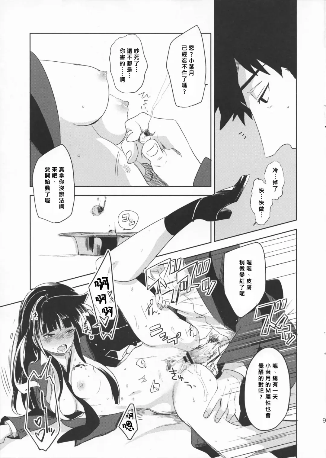 [Ocha] Hazuki-chan to Yukkuri Okyuunau Fhentai.net - Page 10