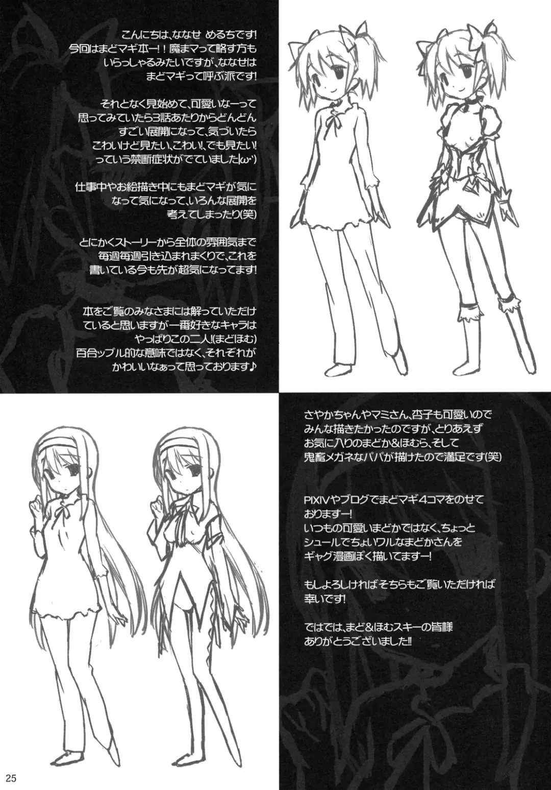 [Nanase Meruchi] Papa x Madohomu Fhentai - Page 24