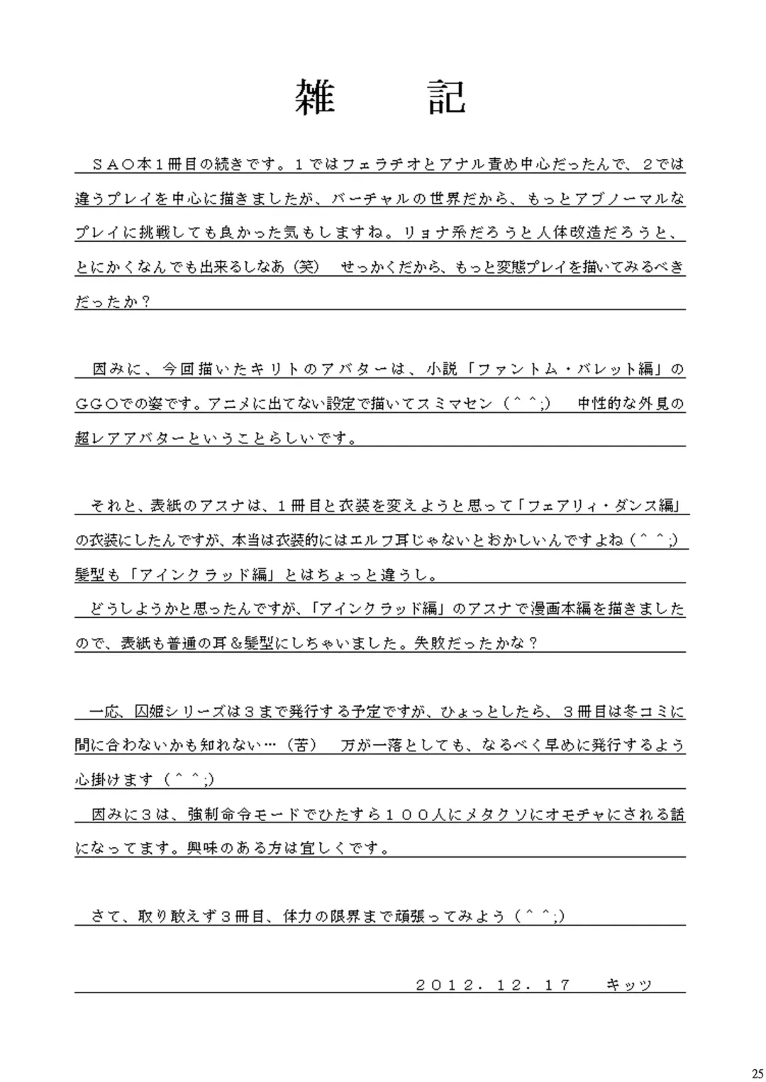 [Kittsu] Toraware Hime II - Boku-tachi no Asuna-sama Fhentai - Page 24