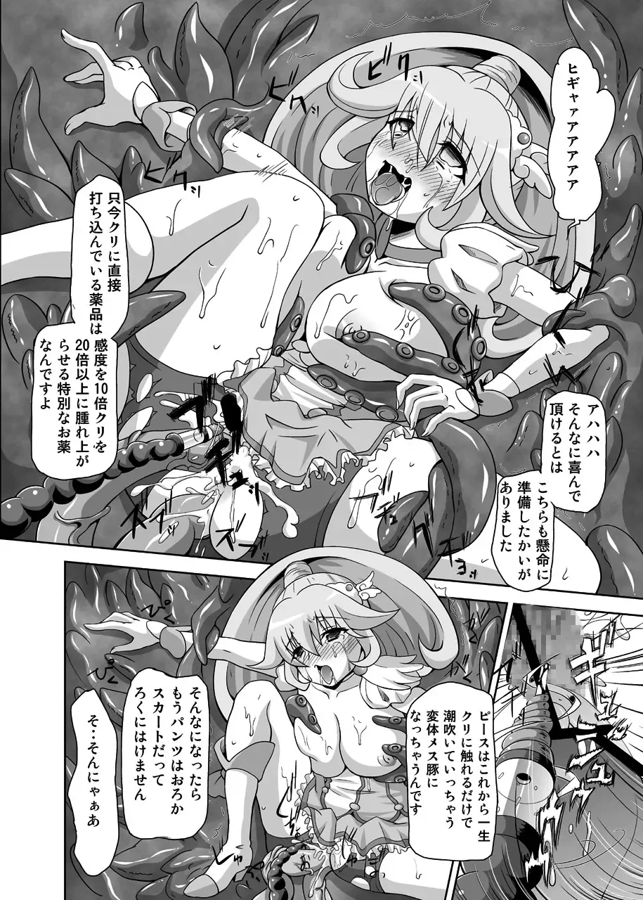 [Akadama] BAD END Fhentai - Page 25