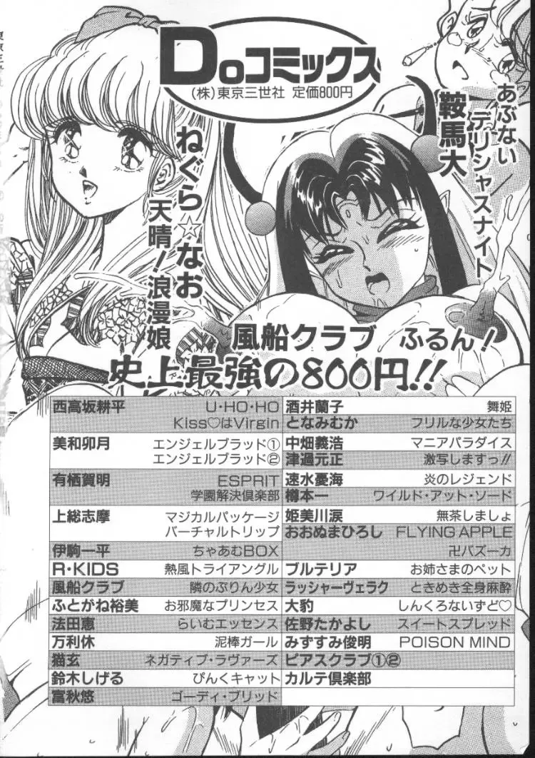 [Fuusen Club] Furun! Fhentai - Page 161