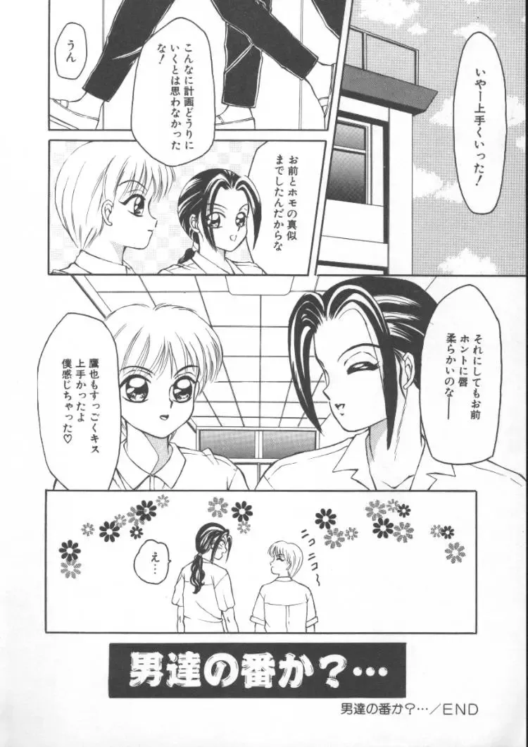 [Fuusen Club] Furun! Fhentai - Page 23