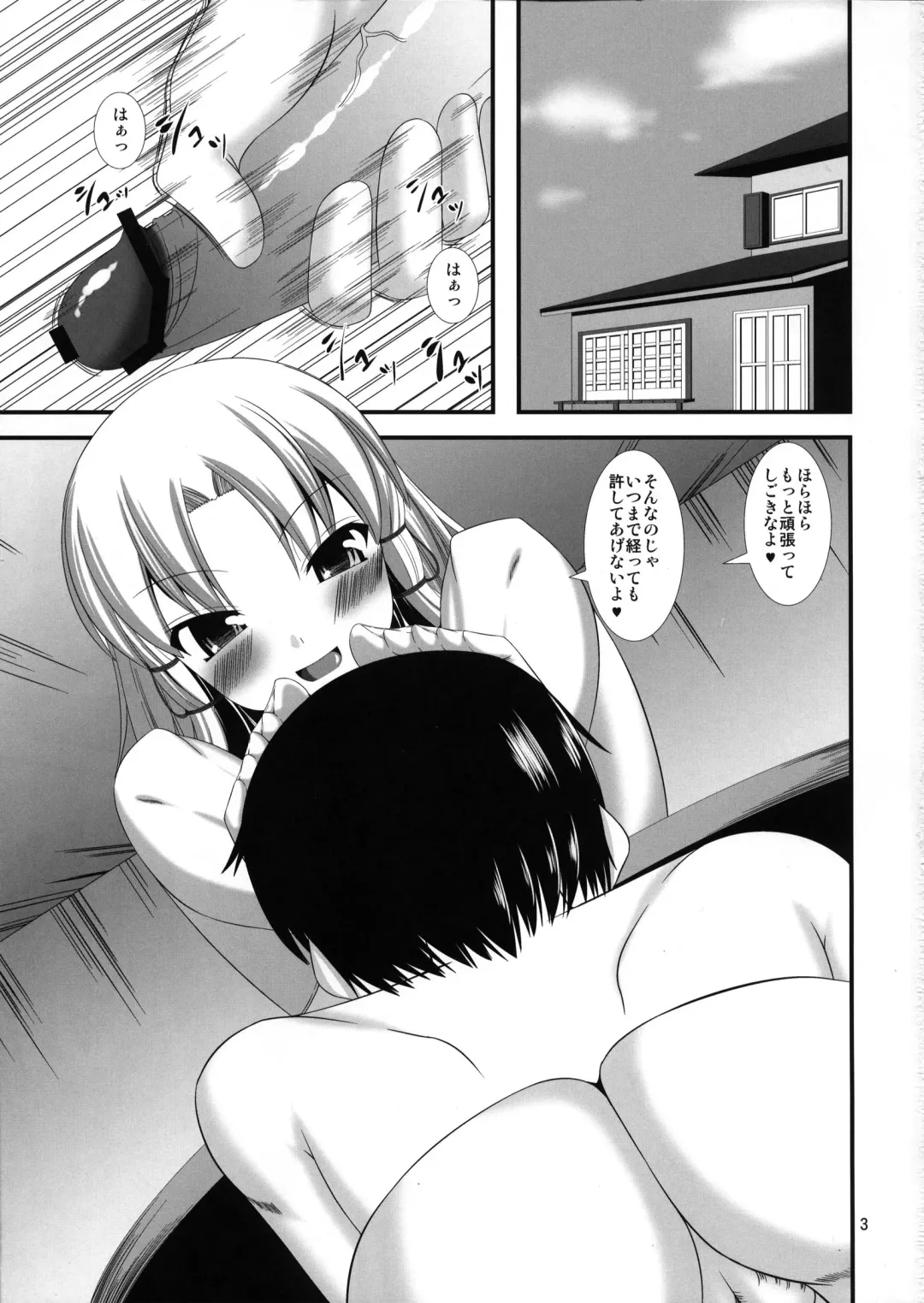 [Yasha] Touhou Do-M Hoihoi ~Suwako hen~ Fhentai - Page 2