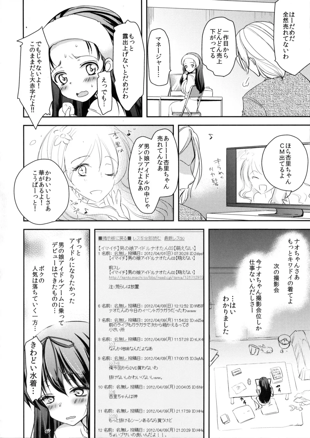 [Dynamite Moca] Otokonoko Idol Rankou Satsueikai Fhentai.net - Page 5