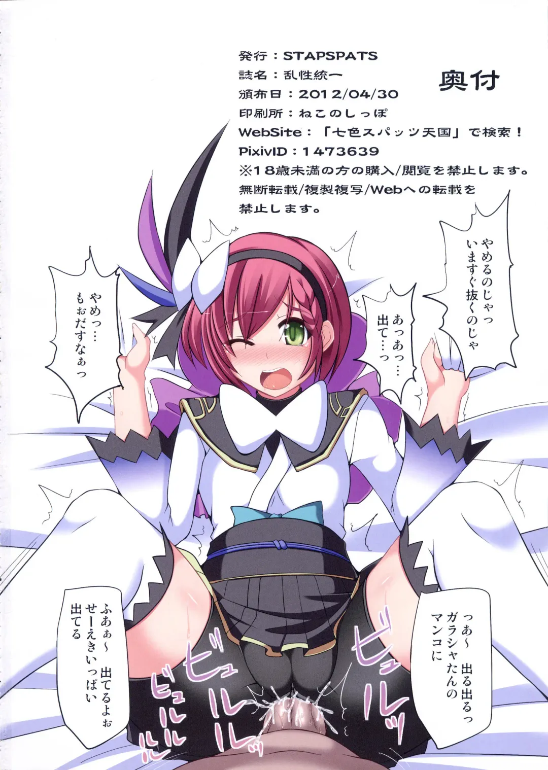 [Hisui] Ranse Touitsu Fhentai - Page 17