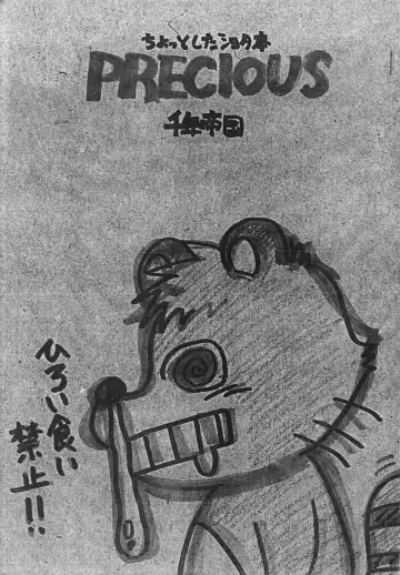 Read [Mitsui Jun] Mitsui Jun - Precious - Fhentai