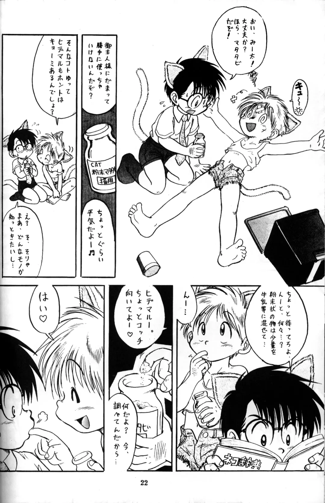 [Mitsui Jun] Mitsui Jun - Candy Boy Fhentai - Page 21