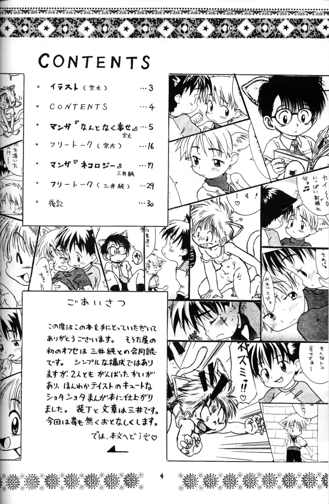 [Mitsui Jun] Mitsui Jun - Candy Boy Fhentai - Page 3