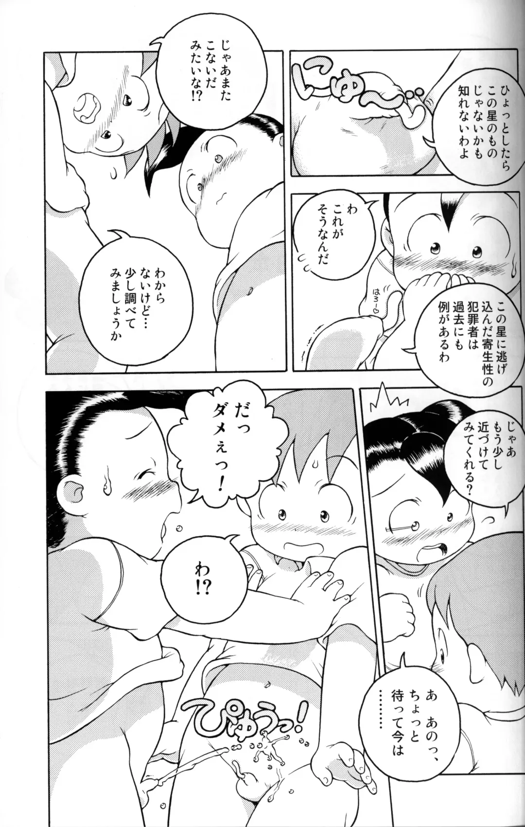 [Susukino Nao] Uchuu Keiri Bladder Episode: 2 Fhentai - Page 8