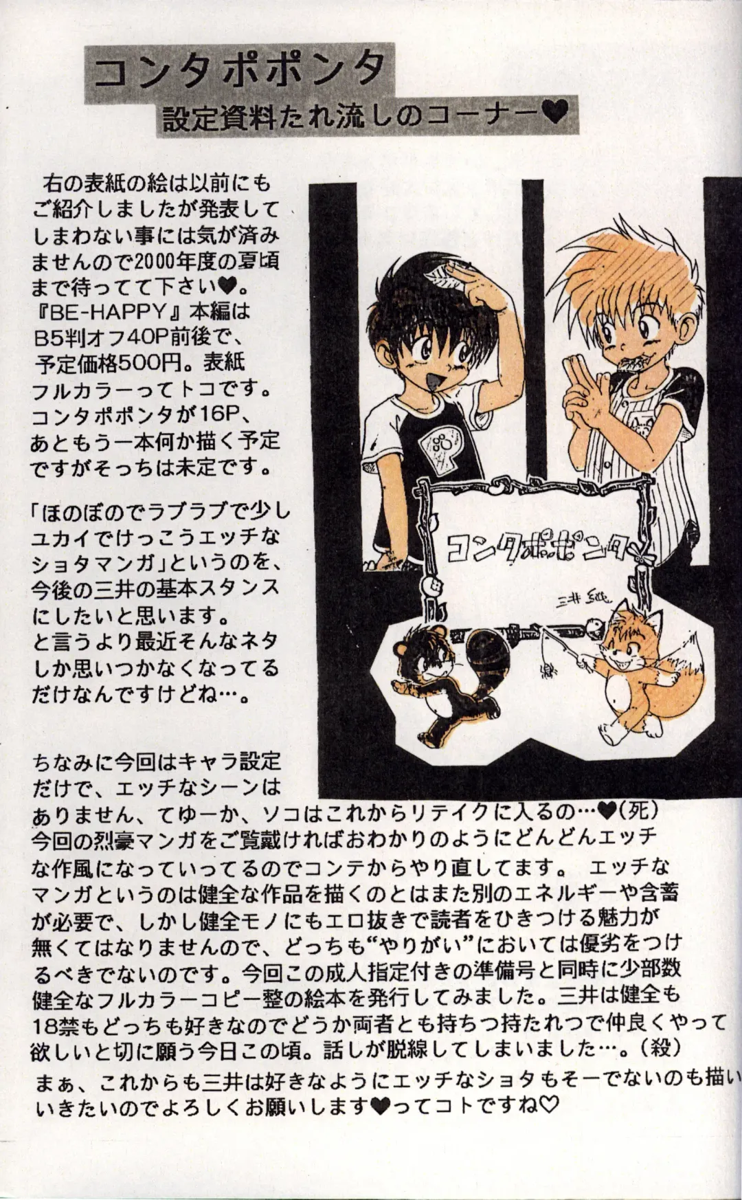 [Mitsui Jun] BE-HAPPY Junbigou Fhentai - Page 15