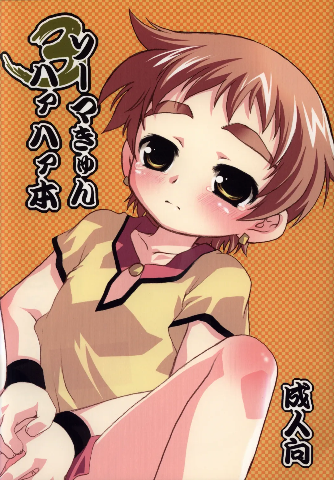 [Nerune] Souma Kyun Haa Haa Hon 3 Fhentai - Page 1