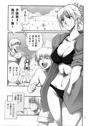 [Horie] Tsukuyo-san ga Iyarashii Koto o Sarete Shimau Hanashi 3 Fhentai - Page 5