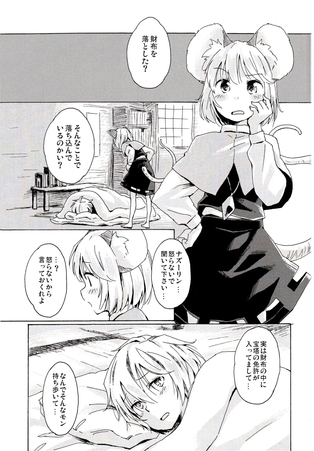 [Yude Pea] Sagashimono wa Nan Desu Ka Fhentai - Page 4