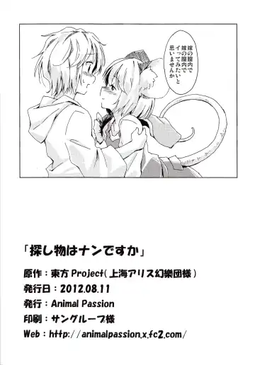 [Yude Pea] Sagashimono wa Nan Desu Ka Fhentai - Page 25