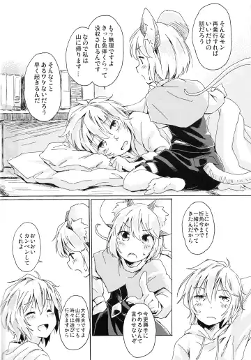 [Yude Pea] Sagashimono wa Nan Desu Ka Fhentai - Page 5